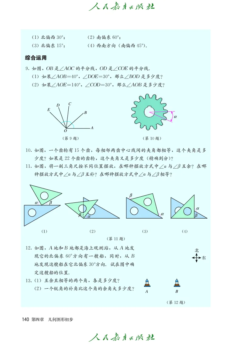 人教版数学课本7上_初中数学人教版_7上-初中数学人教版_7上-初中数学人教版（旧版）赠送_09电子课本
