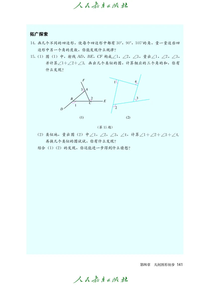 人教版数学课本7上_初中数学人教版_7上-初中数学人教版_7上-初中数学人教版（旧版）赠送_09电子课本