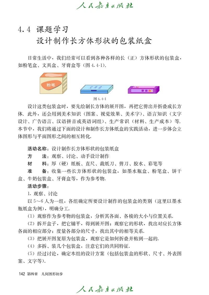 人教版数学课本7上_初中数学人教版_7上-初中数学人教版_7上-初中数学人教版（旧版）赠送_09电子课本