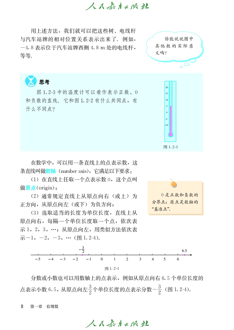人教版数学课本7上_初中数学人教版_7上-初中数学人教版_7上-初中数学人教版（旧版）赠送_09电子课本