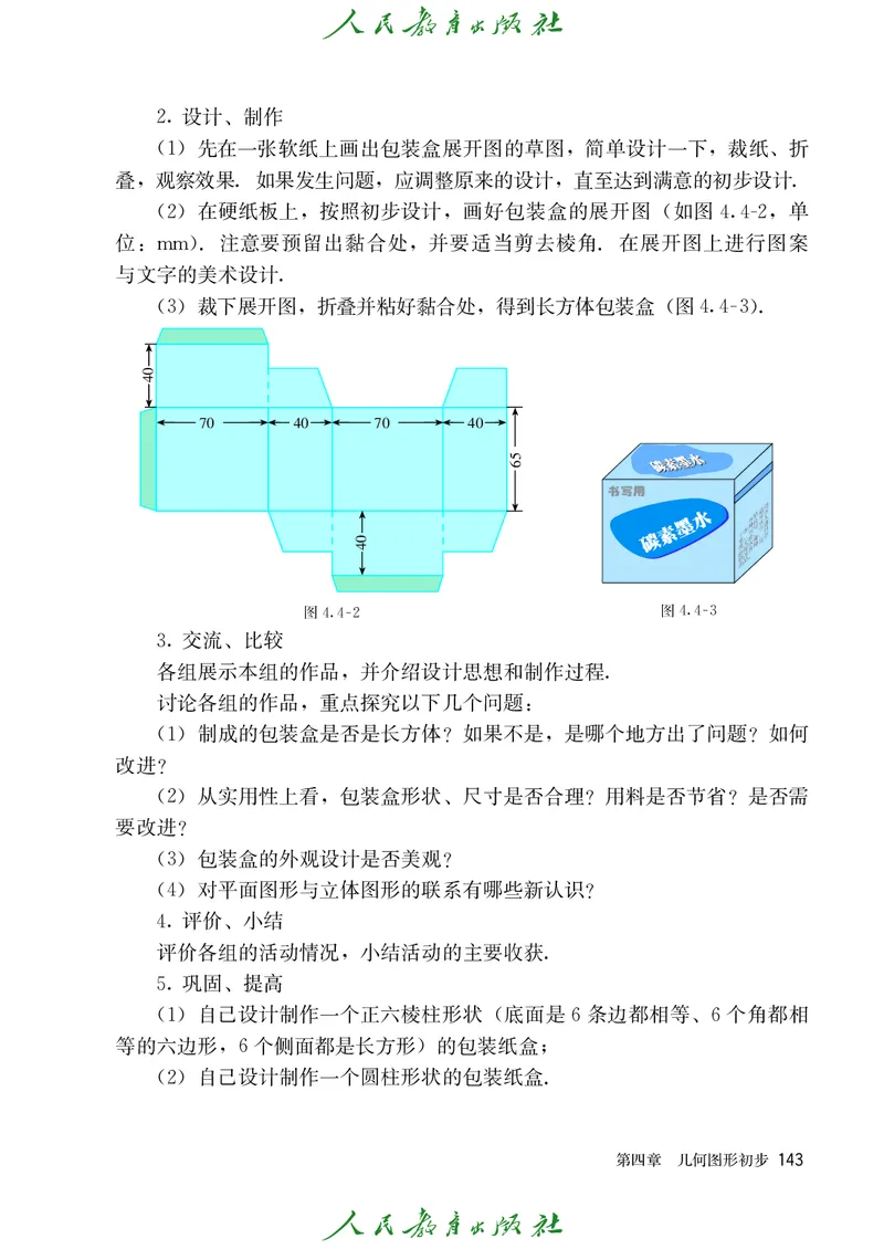 人教版数学课本7上_初中数学人教版_7上-初中数学人教版_7上-初中数学人教版（旧版）赠送_09电子课本