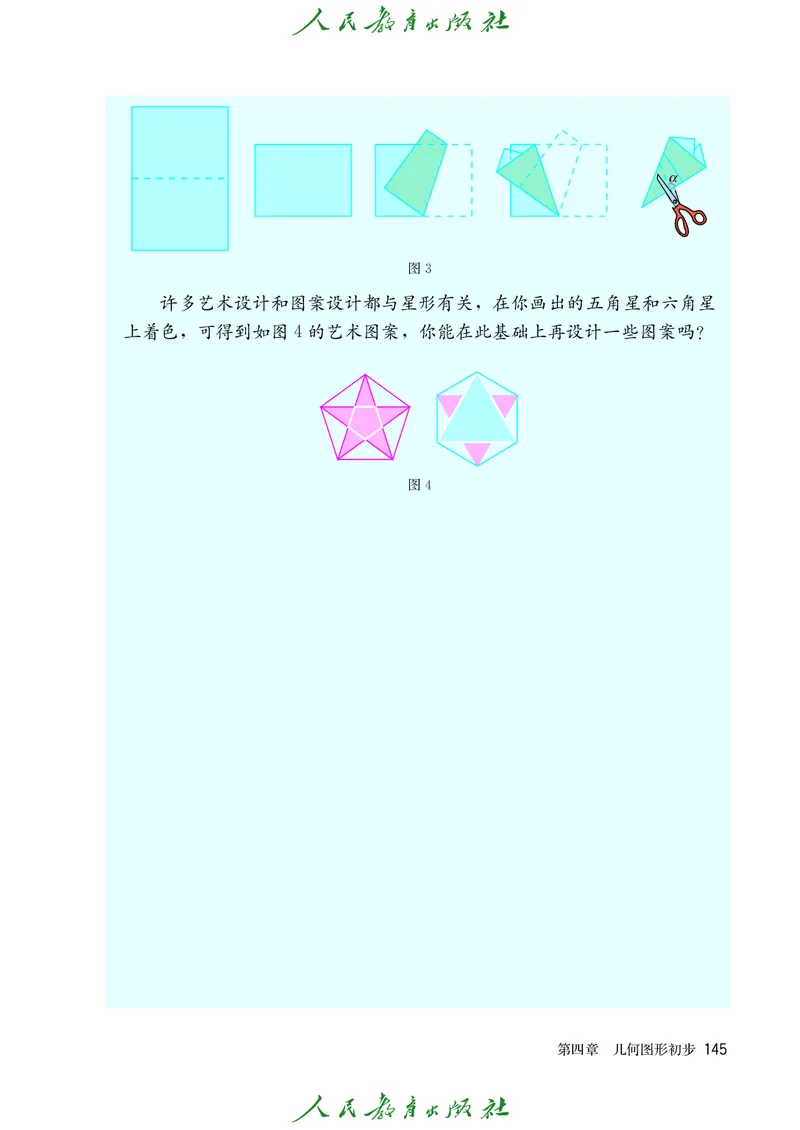 人教版数学课本7上_初中数学人教版_7上-初中数学人教版_7上-初中数学人教版（旧版）赠送_09电子课本