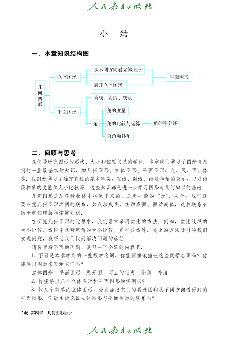 人教版数学课本7上_初中数学人教版_7上-初中数学人教版_7上-初中数学人教版（旧版）赠送_09电子课本