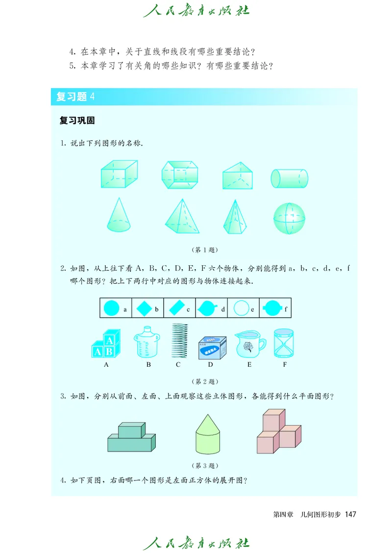 人教版数学课本7上_初中数学人教版_7上-初中数学人教版_7上-初中数学人教版（旧版）赠送_09电子课本