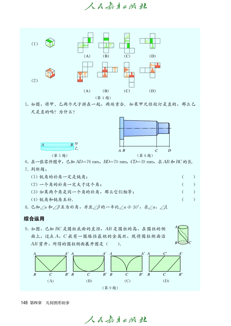 人教版数学课本7上_初中数学人教版_7上-初中数学人教版_7上-初中数学人教版（旧版）赠送_09电子课本