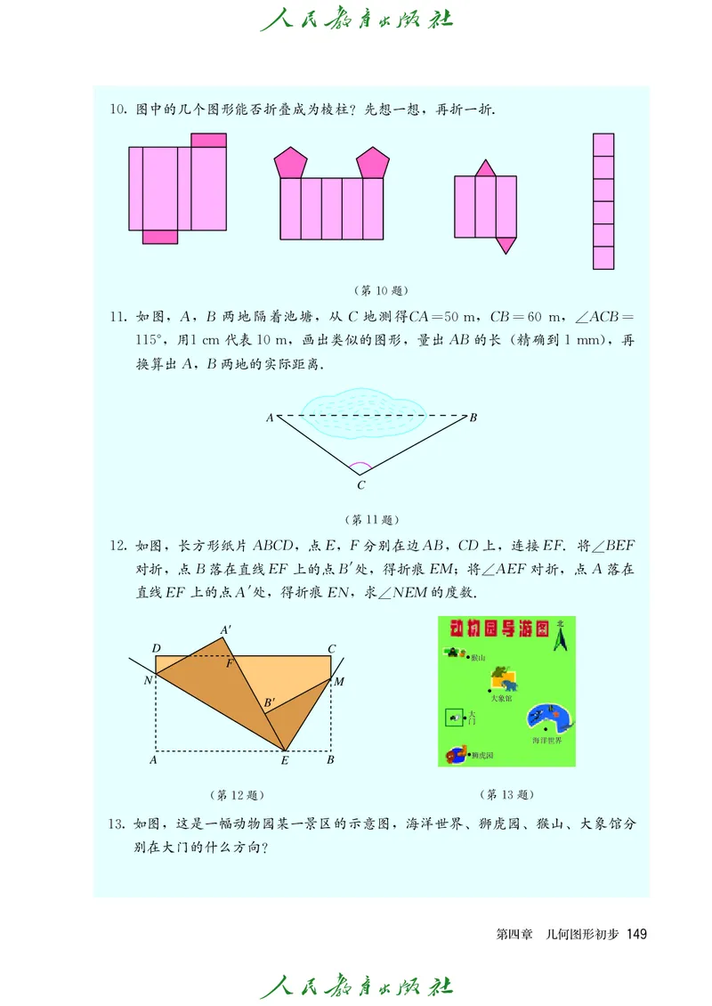 人教版数学课本7上_初中数学人教版_7上-初中数学人教版_7上-初中数学人教版（旧版）赠送_09电子课本