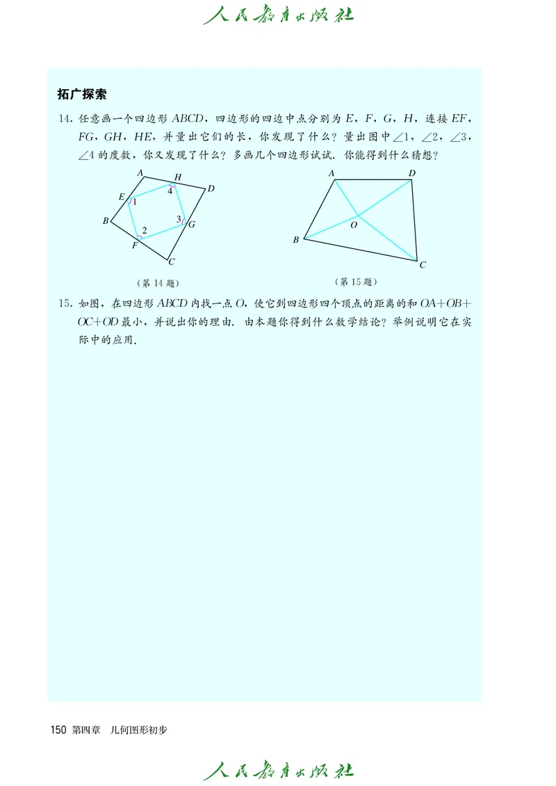 人教版数学课本7上_初中数学人教版_7上-初中数学人教版_7上-初中数学人教版（旧版）赠送_09电子课本