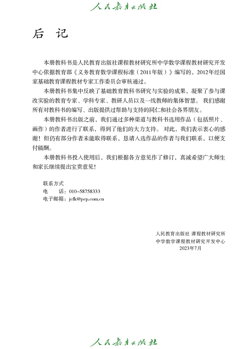 人教版数学课本7上_初中数学人教版_7上-初中数学人教版_7上-初中数学人教版（旧版）赠送_09电子课本