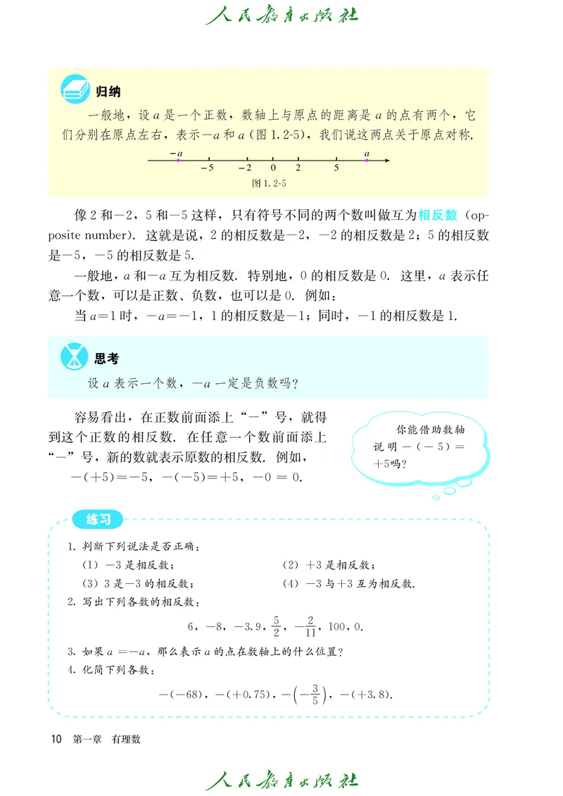 人教版数学课本7上_初中数学人教版_7上-初中数学人教版_7上-初中数学人教版（旧版）赠送_09电子课本