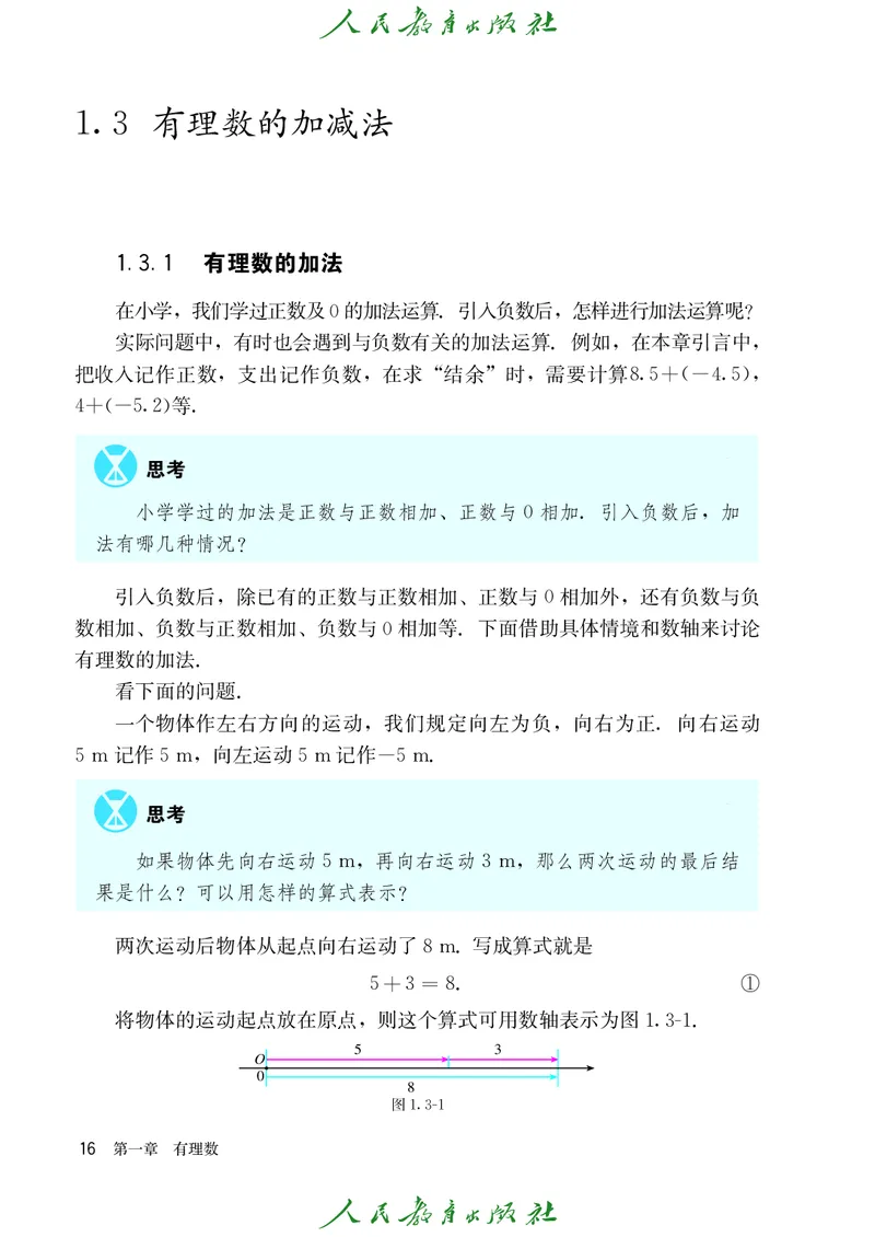 人教版数学课本7上_初中数学人教版_7上-初中数学人教版_7上-初中数学人教版（旧版）赠送_09电子课本