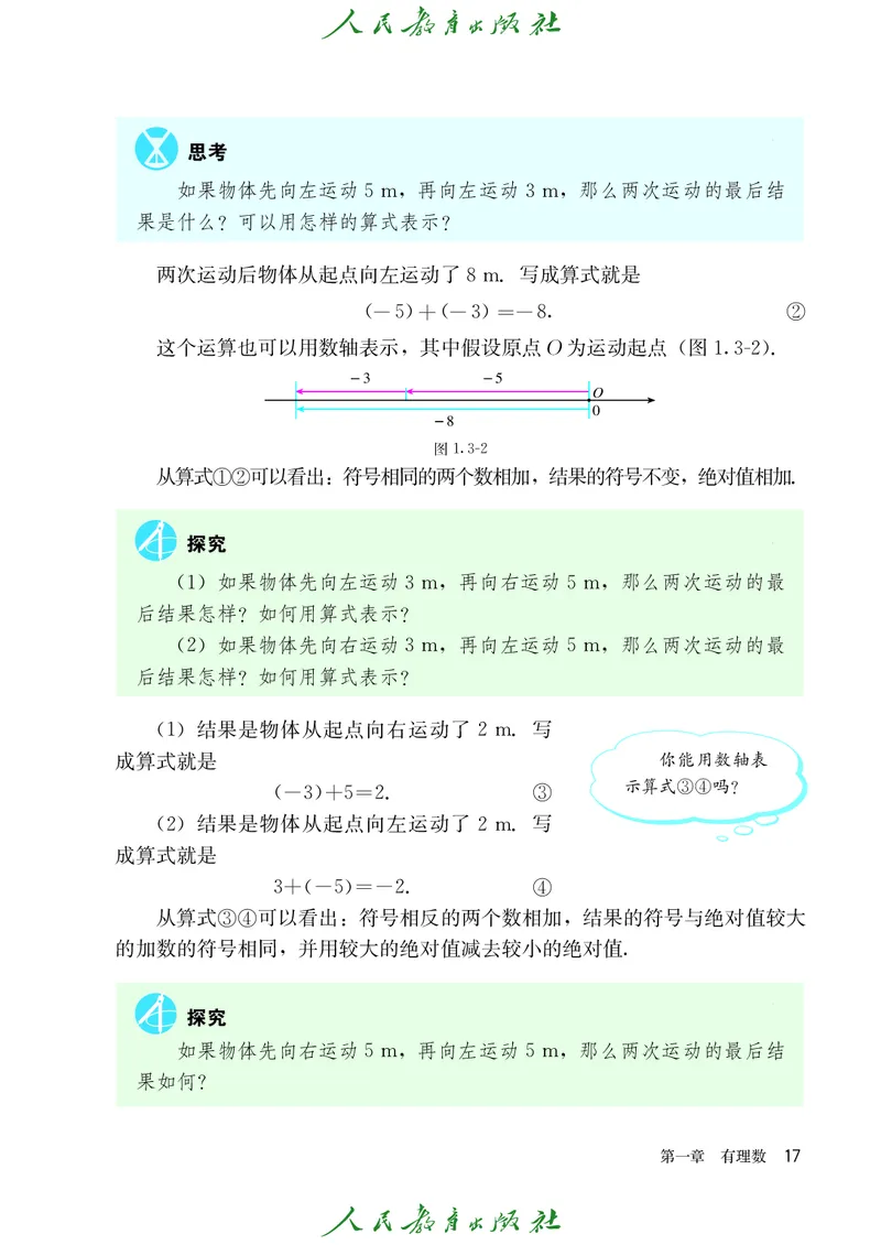 人教版数学课本7上_初中数学人教版_7上-初中数学人教版_7上-初中数学人教版（旧版）赠送_09电子课本