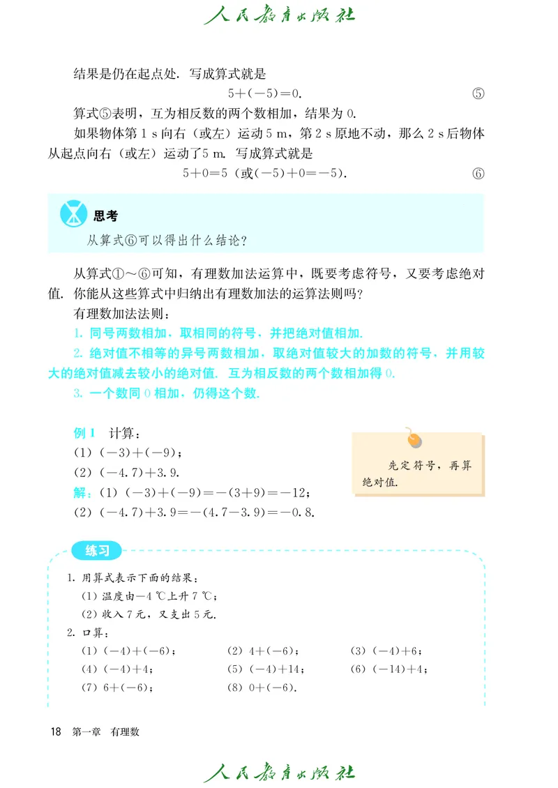 人教版数学课本7上_初中数学人教版_7上-初中数学人教版_7上-初中数学人教版（旧版）赠送_09电子课本