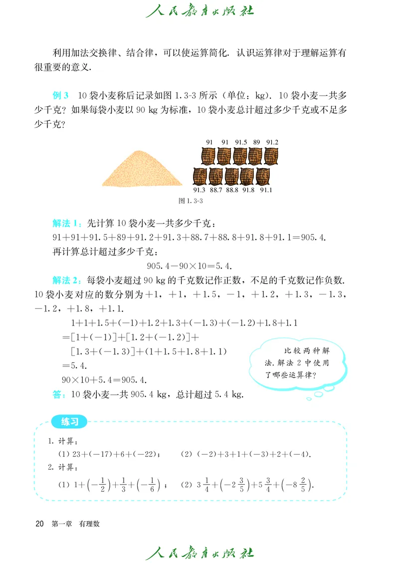 人教版数学课本7上_初中数学人教版_7上-初中数学人教版_7上-初中数学人教版（旧版）赠送_09电子课本
