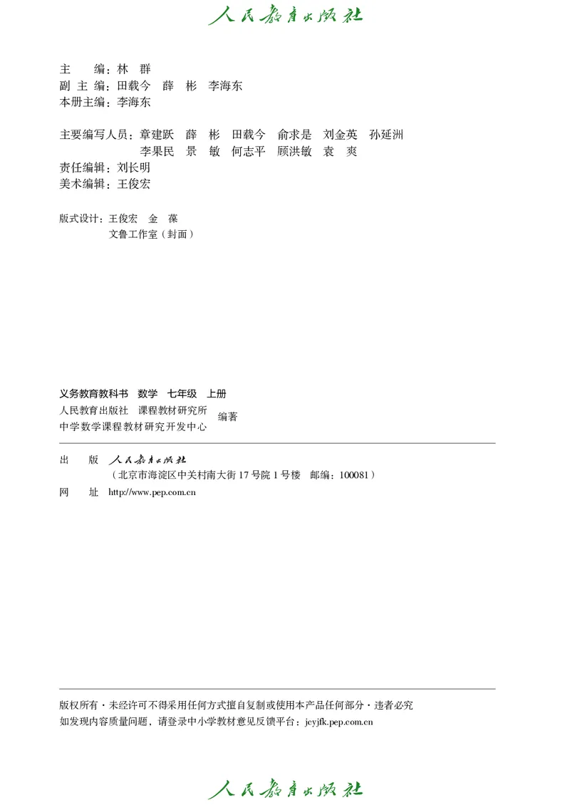 人教版数学课本7上_初中数学人教版_7上-初中数学人教版_7上-初中数学人教版（旧版）赠送_09电子课本