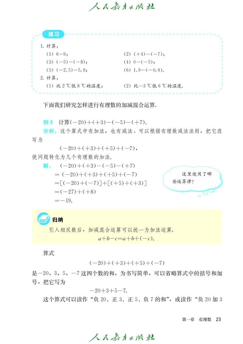 人教版数学课本7上_初中数学人教版_7上-初中数学人教版_7上-初中数学人教版（旧版）赠送_09电子课本