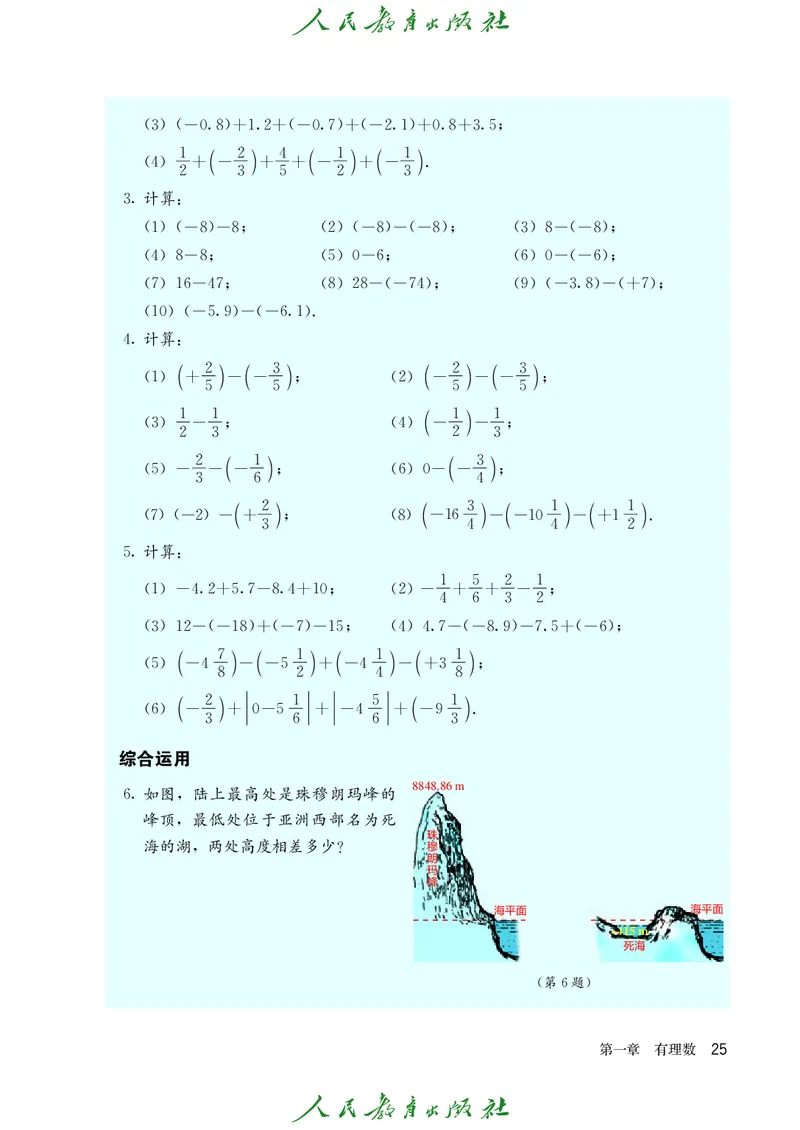 人教版数学课本7上_初中数学人教版_7上-初中数学人教版_7上-初中数学人教版（旧版）赠送_09电子课本