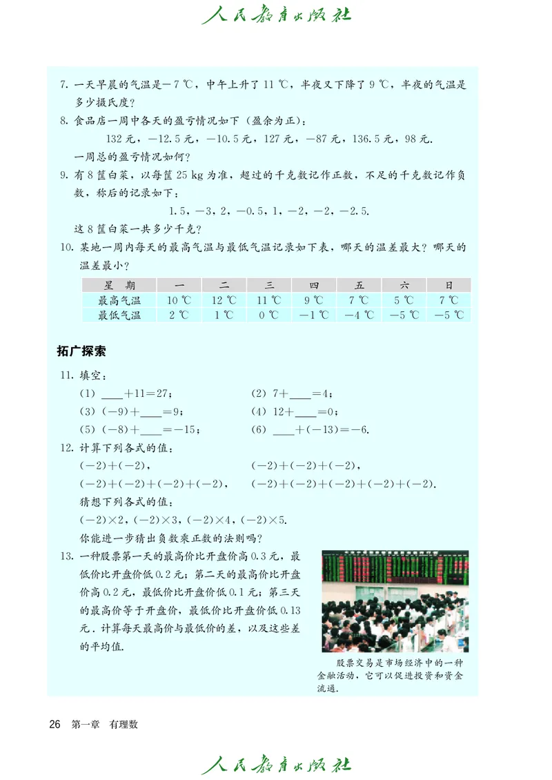 人教版数学课本7上_初中数学人教版_7上-初中数学人教版_7上-初中数学人教版（旧版）赠送_09电子课本