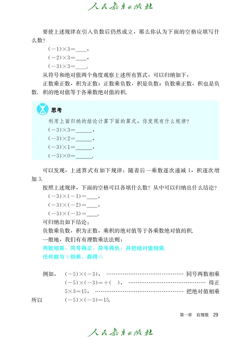 人教版数学课本7上_初中数学人教版_7上-初中数学人教版_7上-初中数学人教版（旧版）赠送_09电子课本