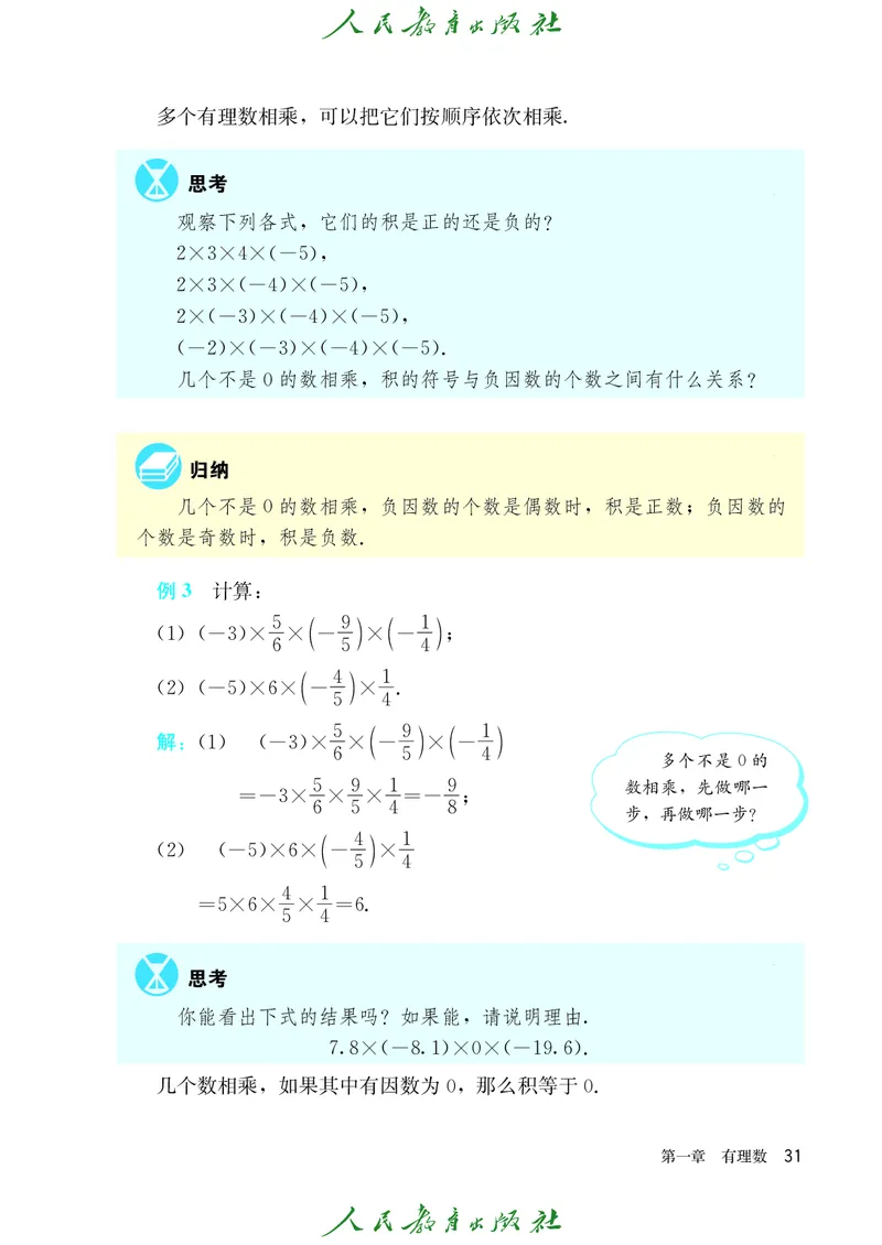 人教版数学课本7上_初中数学人教版_7上-初中数学人教版_7上-初中数学人教版（旧版）赠送_09电子课本
