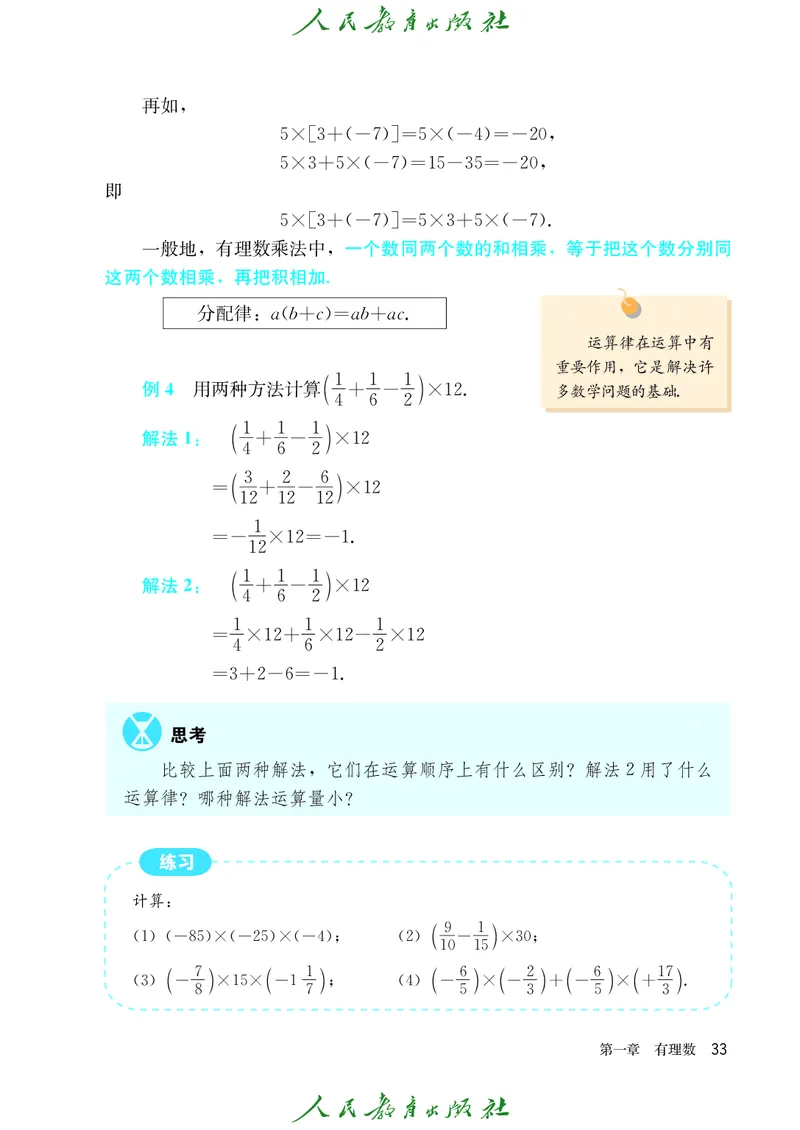 人教版数学课本7上_初中数学人教版_7上-初中数学人教版_7上-初中数学人教版（旧版）赠送_09电子课本