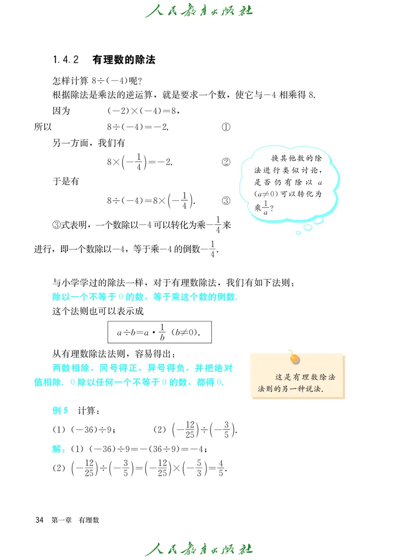 人教版数学课本7上_初中数学人教版_7上-初中数学人教版_7上-初中数学人教版（旧版）赠送_09电子课本