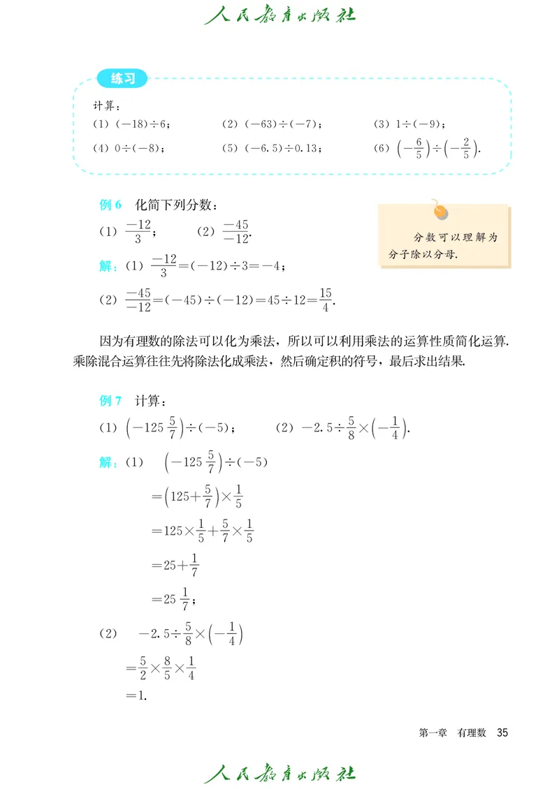 人教版数学课本7上_初中数学人教版_7上-初中数学人教版_7上-初中数学人教版（旧版）赠送_09电子课本