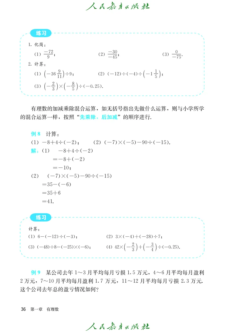 人教版数学课本7上_初中数学人教版_7上-初中数学人教版_7上-初中数学人教版（旧版）赠送_09电子课本