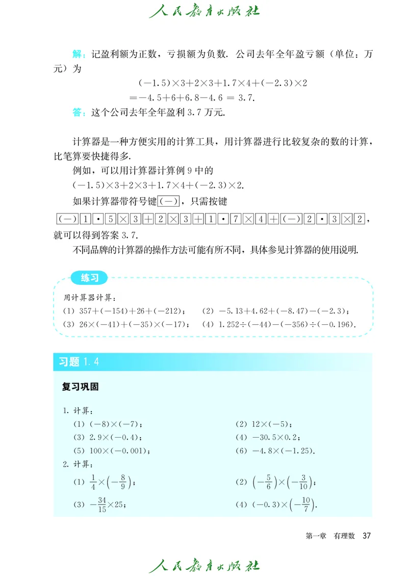 人教版数学课本7上_初中数学人教版_7上-初中数学人教版_7上-初中数学人教版（旧版）赠送_09电子课本