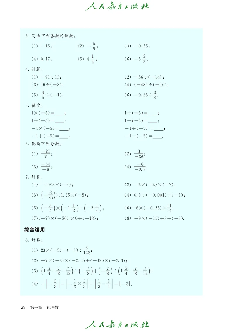 人教版数学课本7上_初中数学人教版_7上-初中数学人教版_7上-初中数学人教版（旧版）赠送_09电子课本