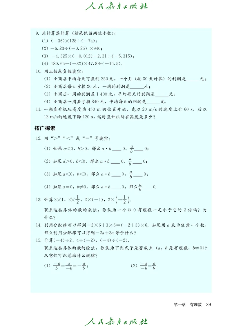 人教版数学课本7上_初中数学人教版_7上-初中数学人教版_7上-初中数学人教版（旧版）赠送_09电子课本