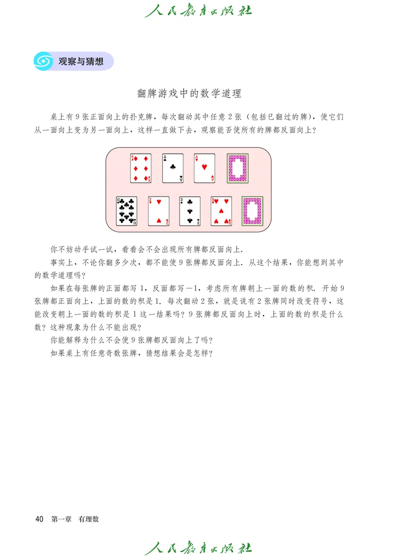 人教版数学课本7上_初中数学人教版_7上-初中数学人教版_7上-初中数学人教版（旧版）赠送_09电子课本