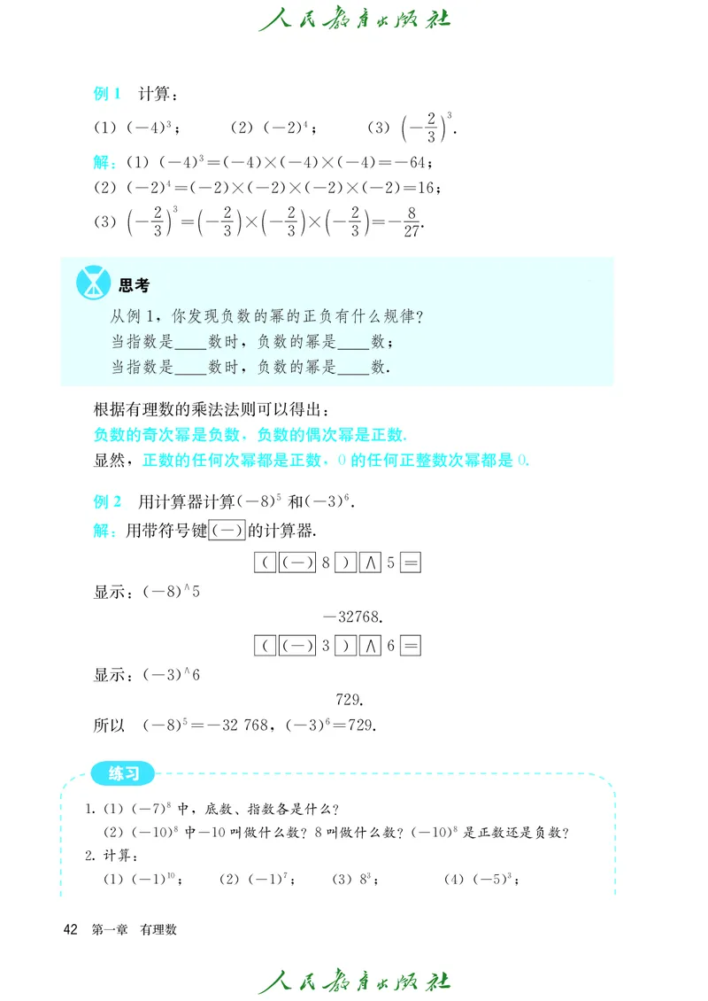 人教版数学课本7上_初中数学人教版_7上-初中数学人教版_7上-初中数学人教版（旧版）赠送_09电子课本