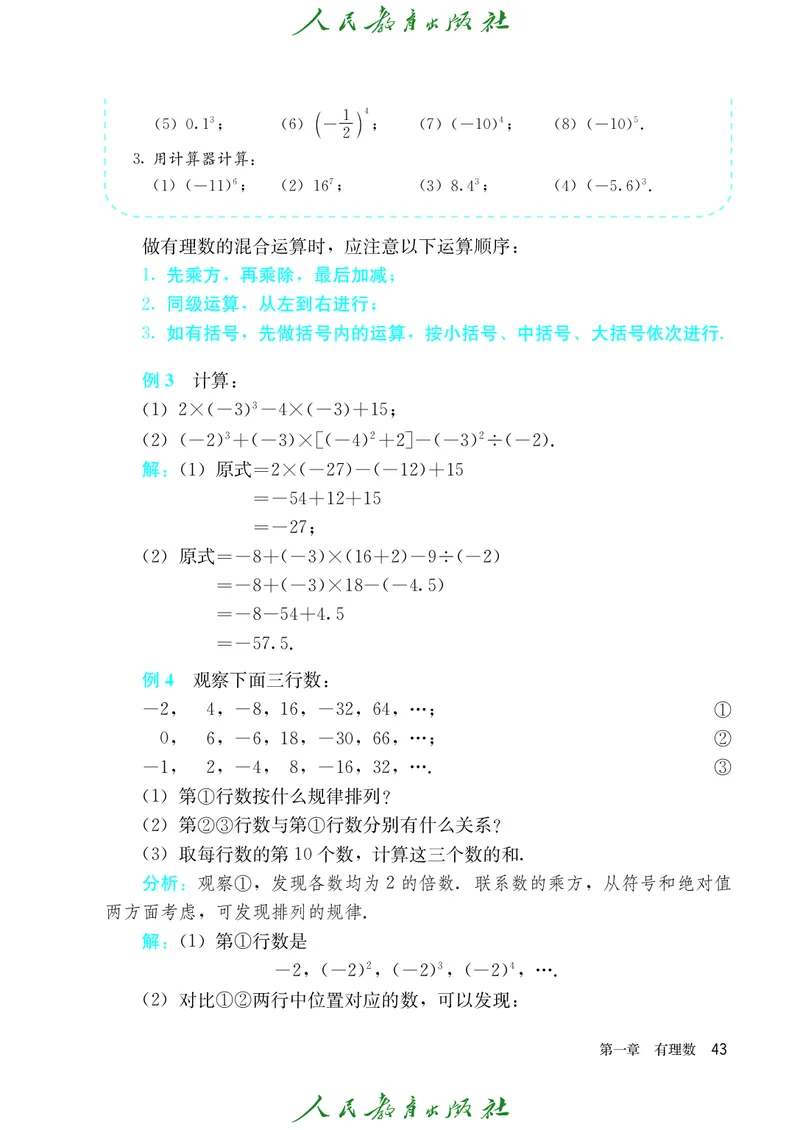 人教版数学课本7上_初中数学人教版_7上-初中数学人教版_7上-初中数学人教版（旧版）赠送_09电子课本