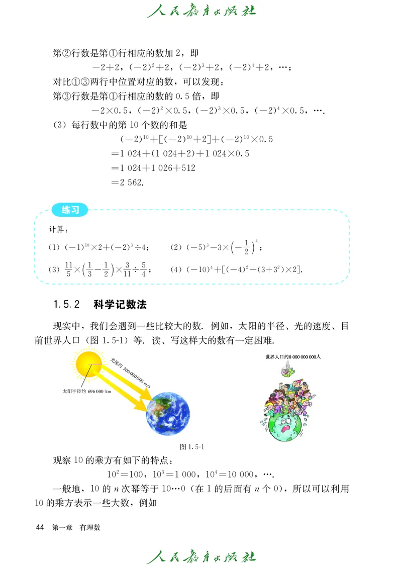 人教版数学课本7上_初中数学人教版_7上-初中数学人教版_7上-初中数学人教版（旧版）赠送_09电子课本