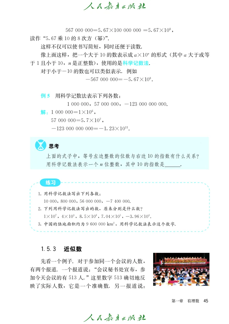 人教版数学课本7上_初中数学人教版_7上-初中数学人教版_7上-初中数学人教版（旧版）赠送_09电子课本