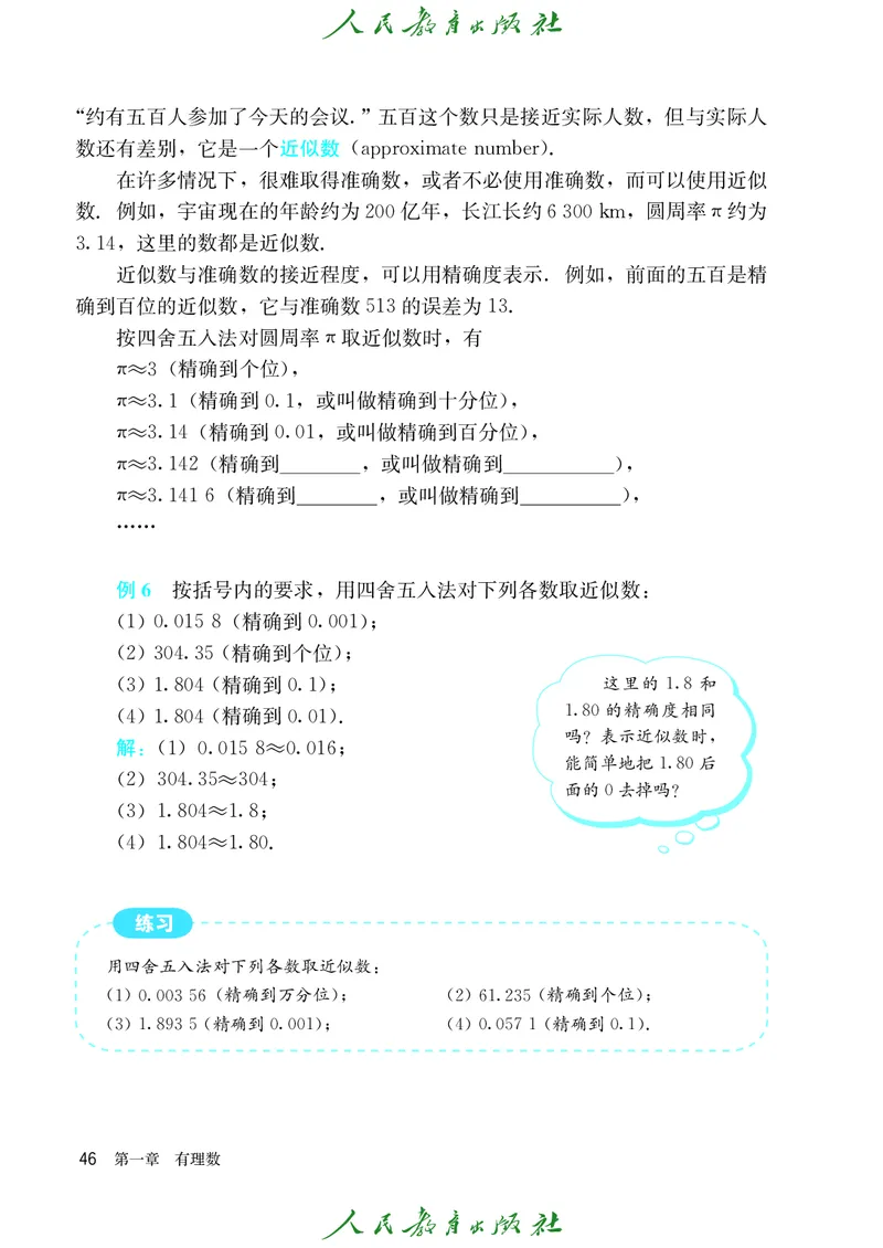 人教版数学课本7上_初中数学人教版_7上-初中数学人教版_7上-初中数学人教版（旧版）赠送_09电子课本