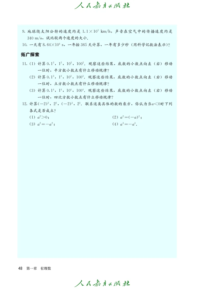 人教版数学课本7上_初中数学人教版_7上-初中数学人教版_7上-初中数学人教版（旧版）赠送_09电子课本