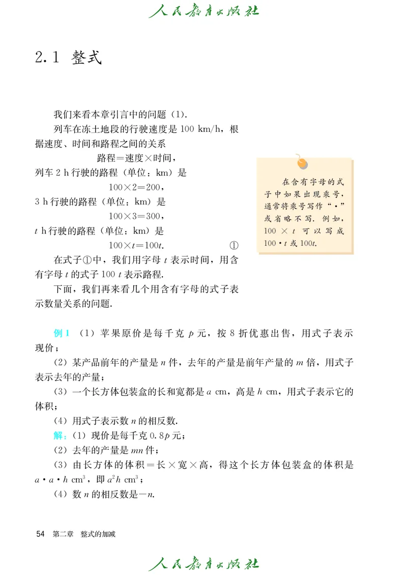 人教版数学课本7上_初中数学人教版_7上-初中数学人教版_7上-初中数学人教版（旧版）赠送_09电子课本