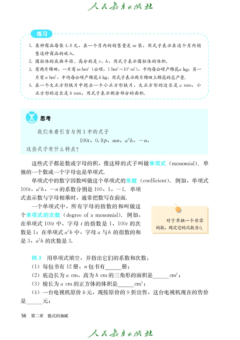 人教版数学课本7上_初中数学人教版_7上-初中数学人教版_7上-初中数学人教版（旧版）赠送_09电子课本