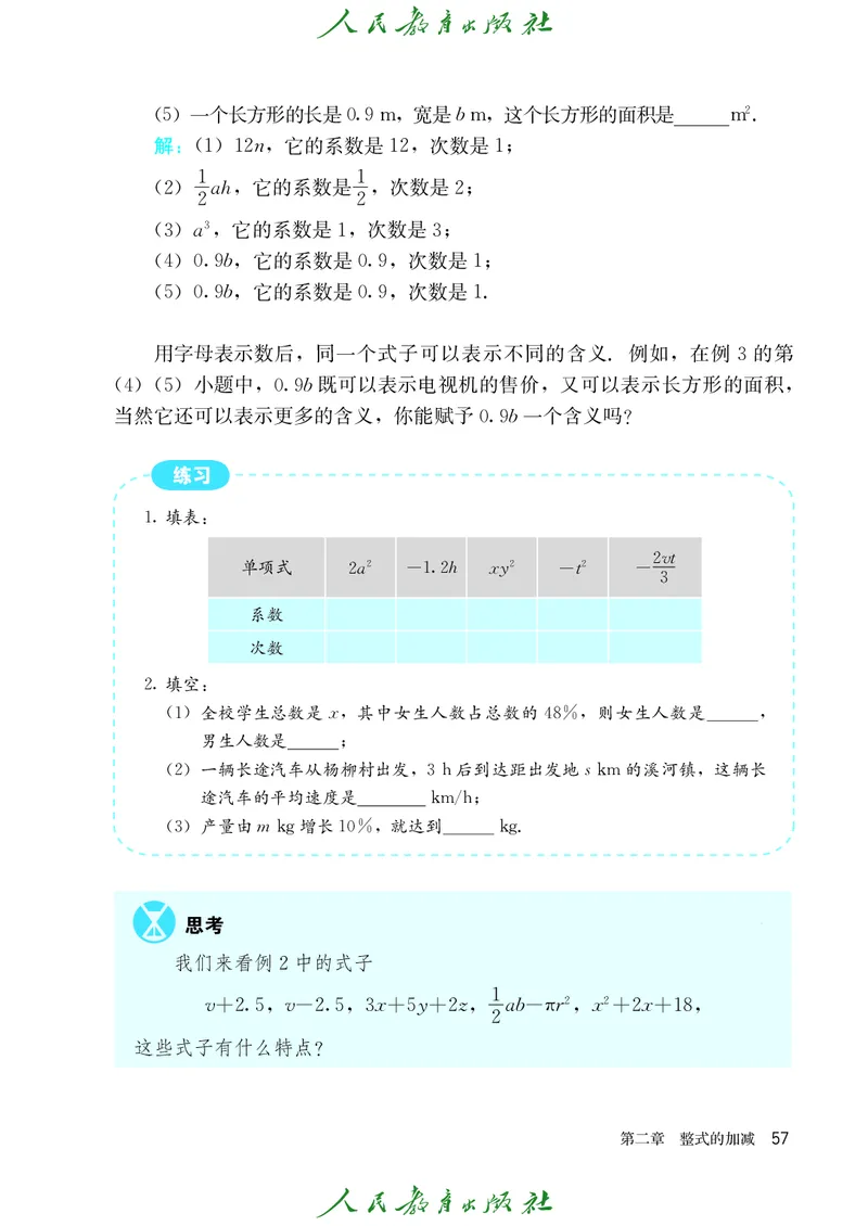 人教版数学课本7上_初中数学人教版_7上-初中数学人教版_7上-初中数学人教版（旧版）赠送_09电子课本