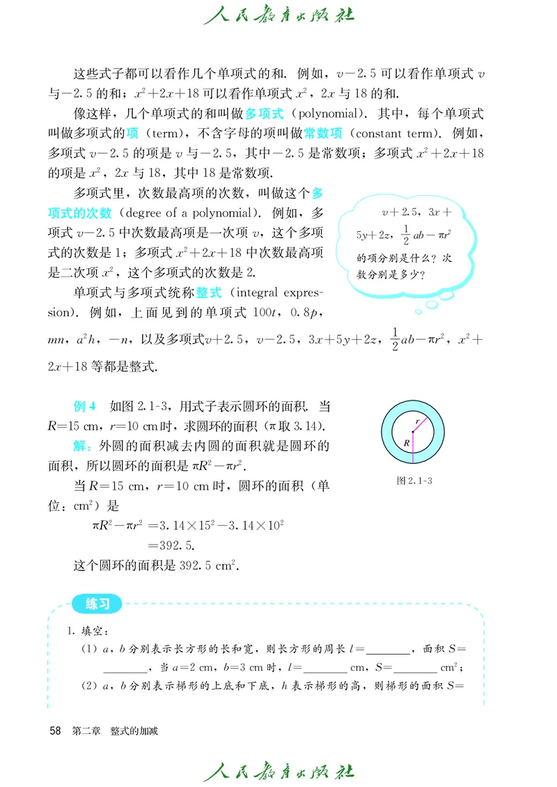 人教版数学课本7上_初中数学人教版_7上-初中数学人教版_7上-初中数学人教版（旧版）赠送_09电子课本