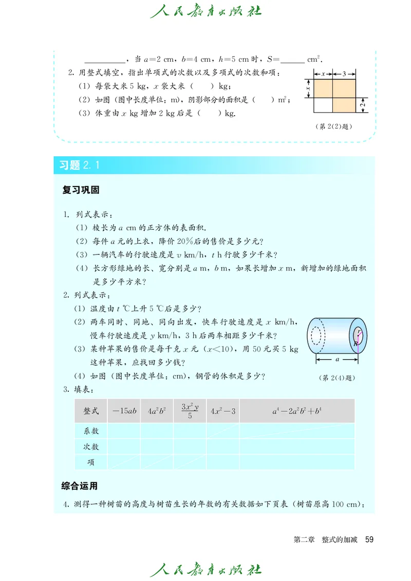 人教版数学课本7上_初中数学人教版_7上-初中数学人教版_7上-初中数学人教版（旧版）赠送_09电子课本