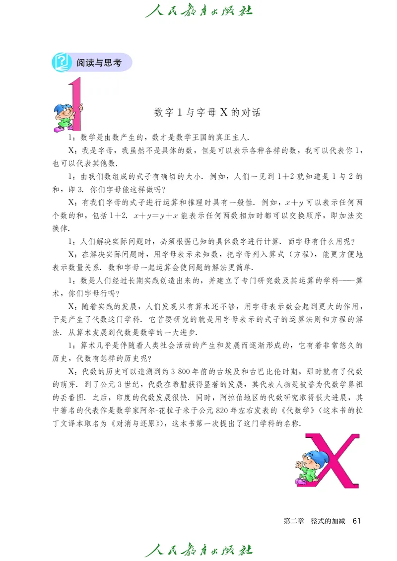 人教版数学课本7上_初中数学人教版_7上-初中数学人教版_7上-初中数学人教版（旧版）赠送_09电子课本