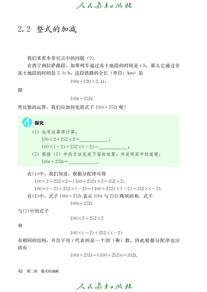 人教版数学课本7上_初中数学人教版_7上-初中数学人教版_7上-初中数学人教版（旧版）赠送_09电子课本