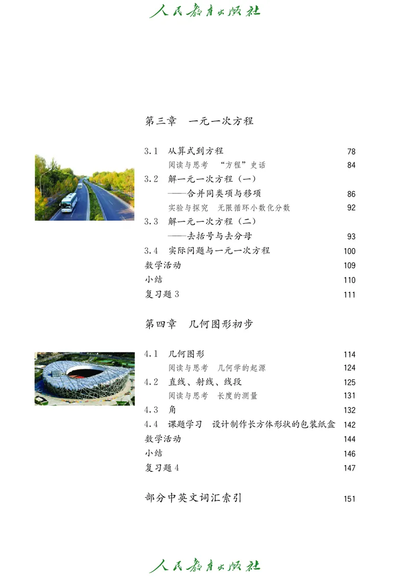 人教版数学课本7上_初中数学人教版_7上-初中数学人教版_7上-初中数学人教版（旧版）赠送_09电子课本