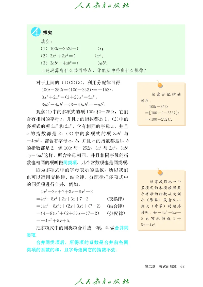 人教版数学课本7上_初中数学人教版_7上-初中数学人教版_7上-初中数学人教版（旧版）赠送_09电子课本
