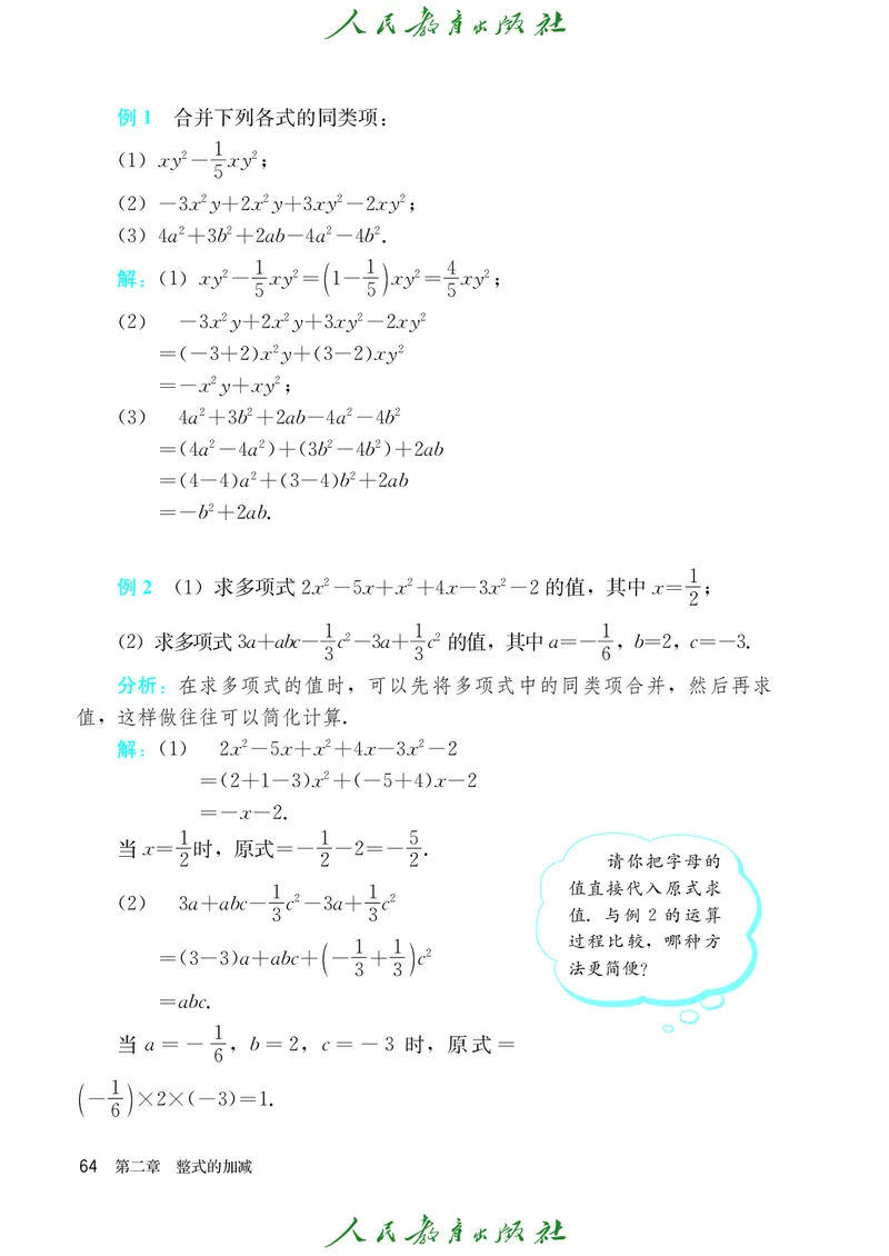 人教版数学课本7上_初中数学人教版_7上-初中数学人教版_7上-初中数学人教版（旧版）赠送_09电子课本