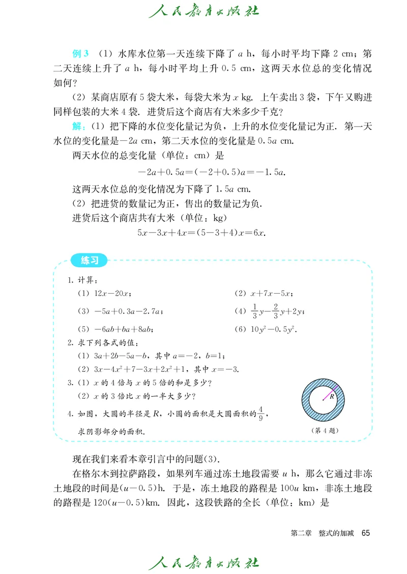 人教版数学课本7上_初中数学人教版_7上-初中数学人教版_7上-初中数学人教版（旧版）赠送_09电子课本
