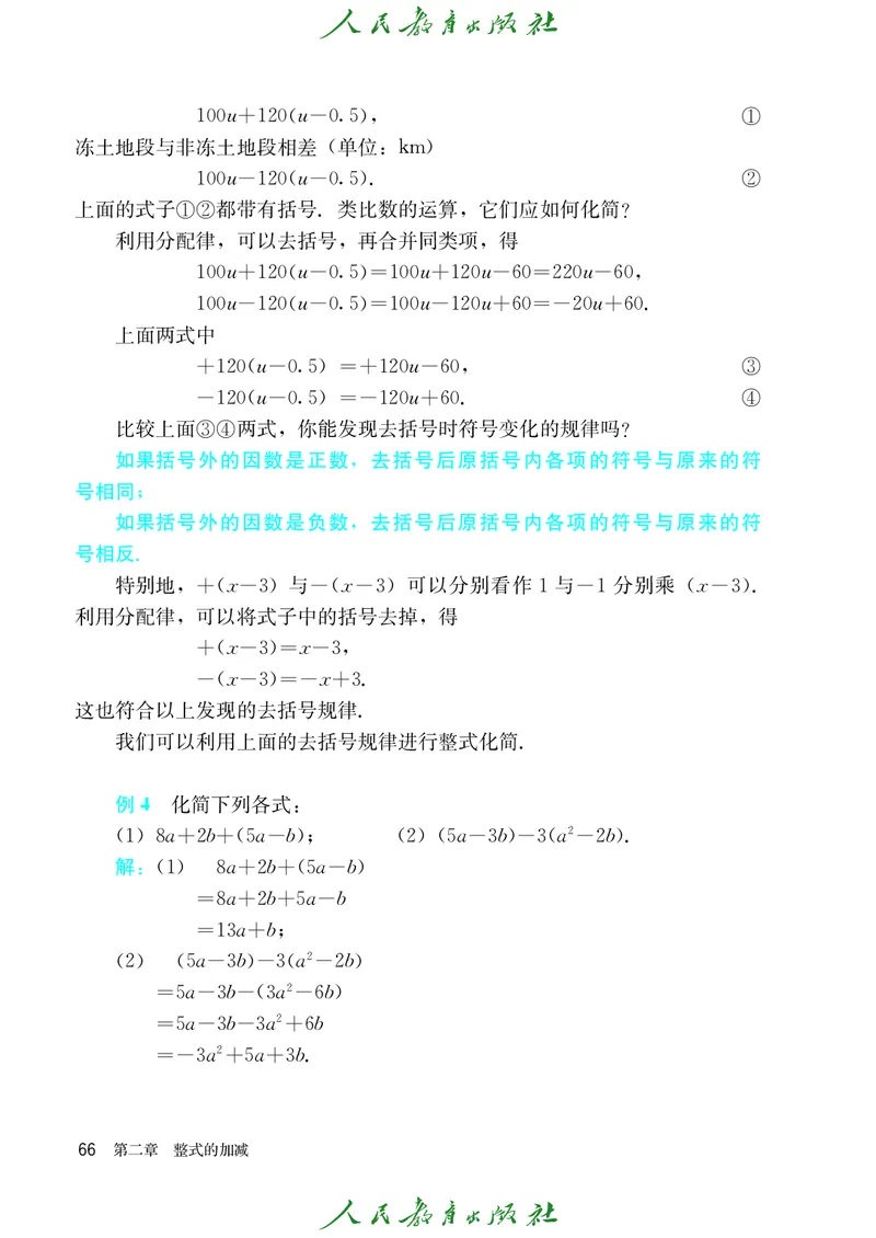 人教版数学课本7上_初中数学人教版_7上-初中数学人教版_7上-初中数学人教版（旧版）赠送_09电子课本