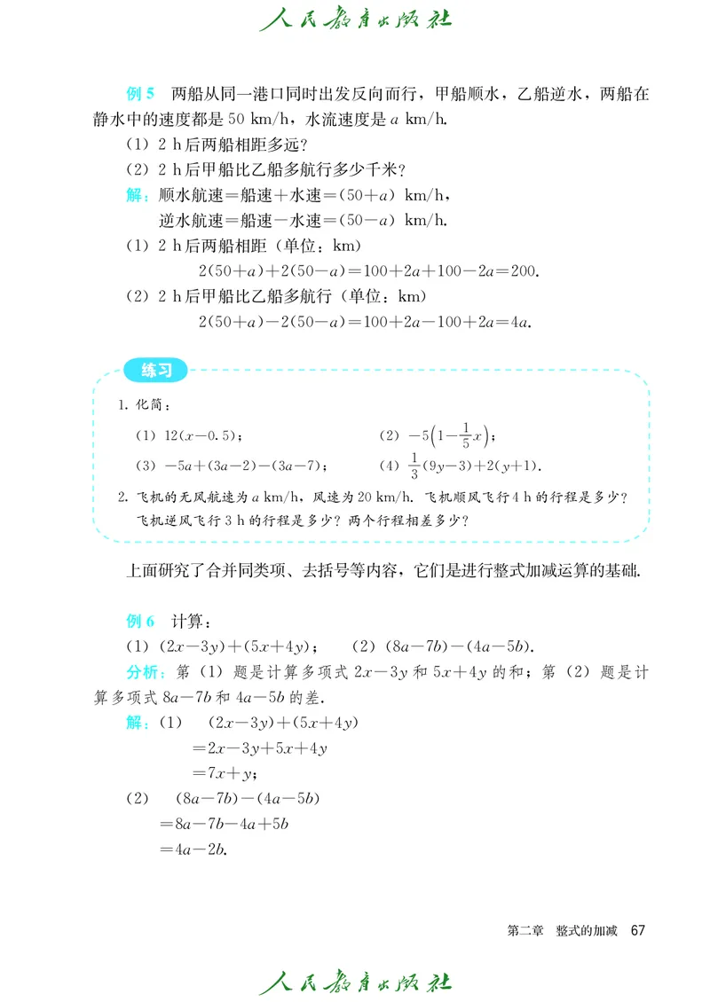 人教版数学课本7上_初中数学人教版_7上-初中数学人教版_7上-初中数学人教版（旧版）赠送_09电子课本